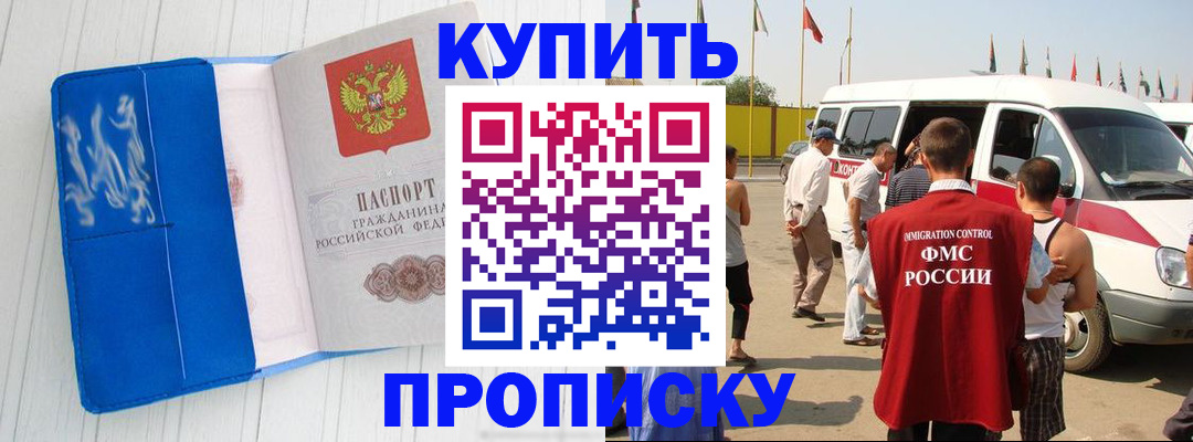 прописка 2025 в Вилючинске