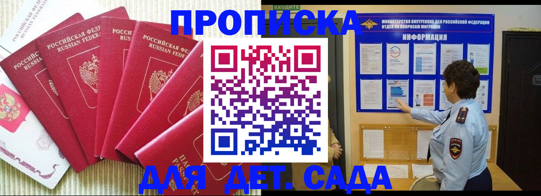 прописка в Вилючинске