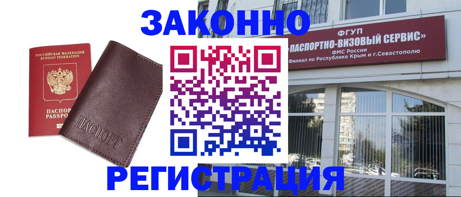временная регистрация для всех в Вилючинске