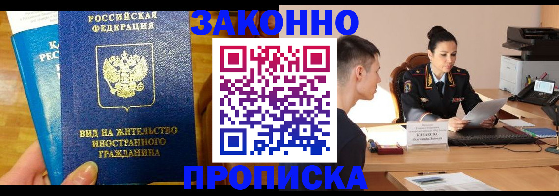 прописка поиск в Вилючинске