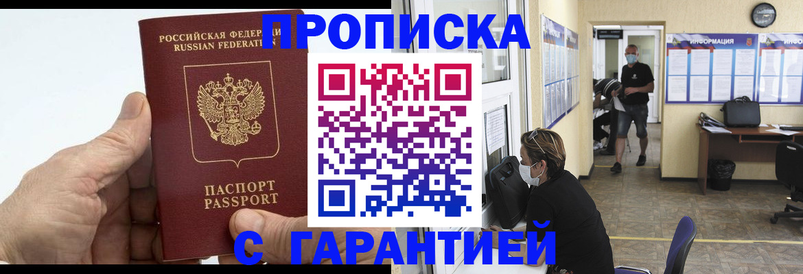 прописка поиск в Вилючинске